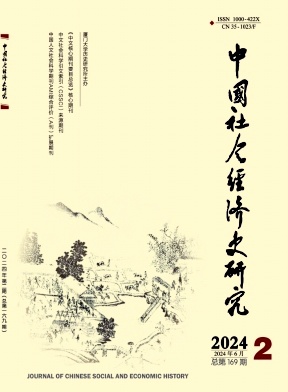 中国社会经济史研究封面